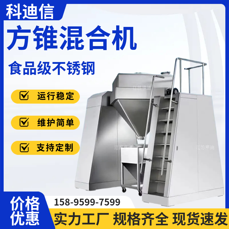 可定制 药厂用方锥混合机 不锈钢材质 医药化工用混合设备