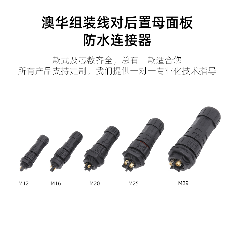 AHUA Aohua M29 board mounted 3-core male and female connector, power charging port socket, subway tunnel waterproof connector