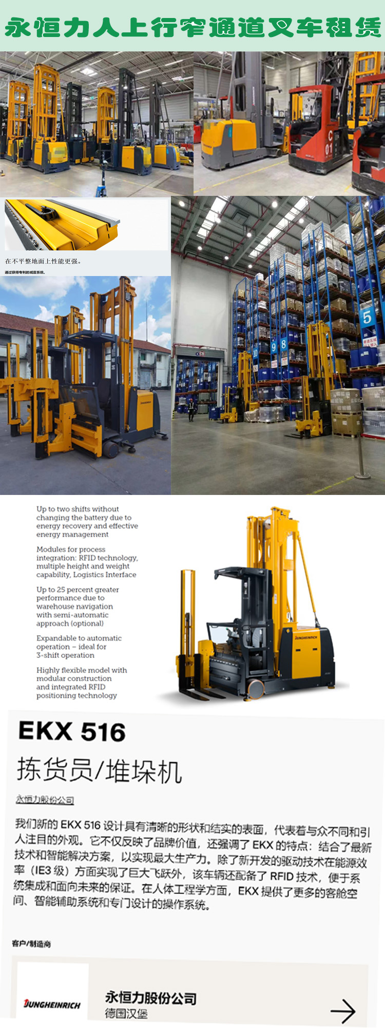 Jungheinrich electric forklift rental narrow roadway three-way fork channel 1.8m magnetic line of force navigation