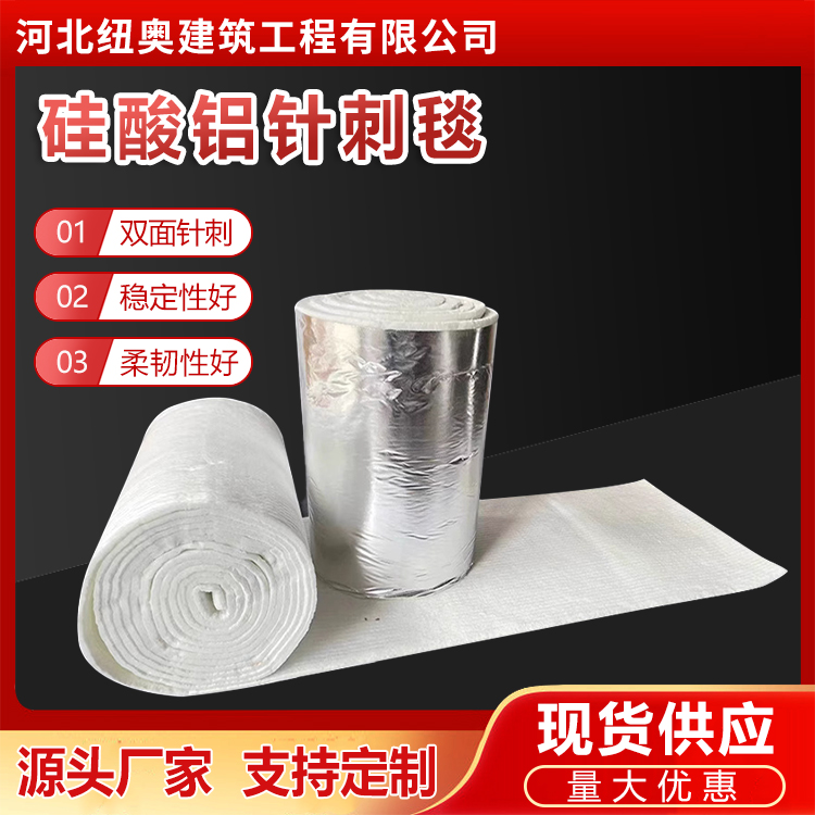 Neosilicate aluminum fiber felt, ceramic fiber needle felt, manufacturer supports customization according to needs