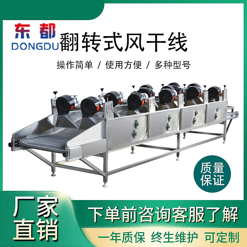 Five section flipped wind trunk line, Dongdu normal temperature wind drying equipment, multifunctional celery and turnip watering machine