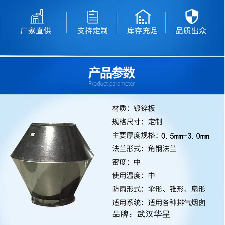 Huaxing Chengtai 304 stainless steel conical rain cap supports customization and can be customized according to requirements