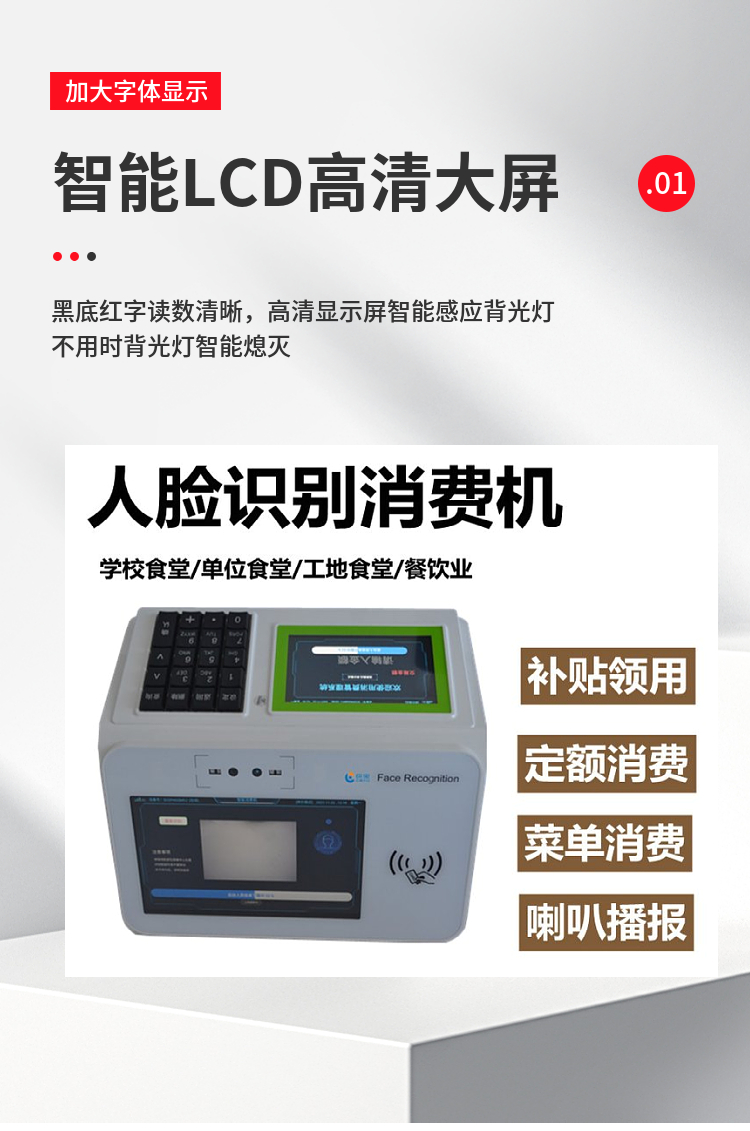 Smart Canteen Selling Machine Enterprise Canteen One Card Campus Consumer Machine IC Card Access Control