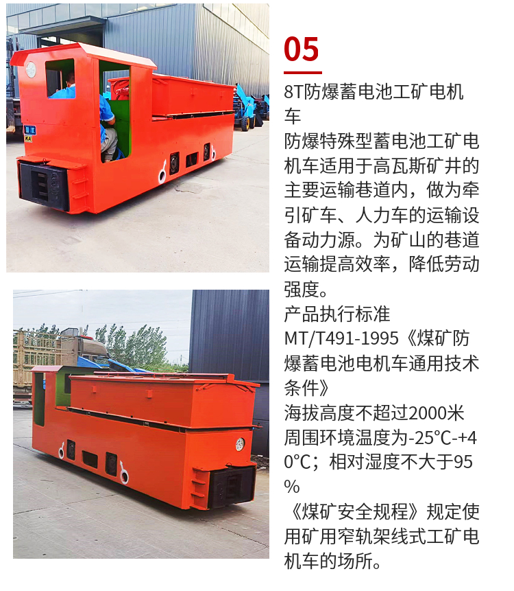 8 ton battery electric locomotive, mining transportation, underground traction locomotive, standard self weight capable of hauling 40 tons