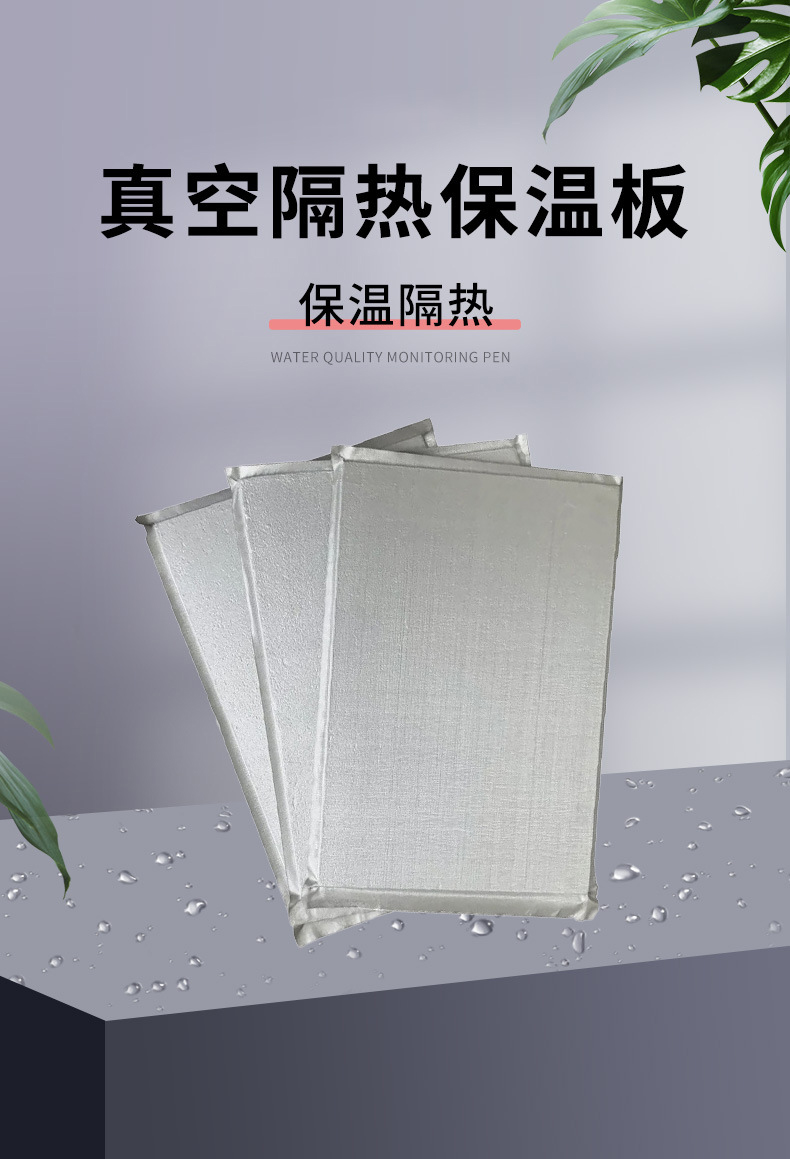 Stp vacuum insulation board low thermal conductivity vacuum board insulation board roof built-in fireproof material