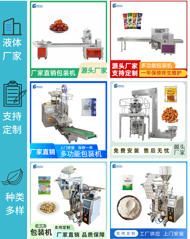 Bosheng Equipment Douchi Bag Packaging Machine Fully Automatic Quantitative Weighing Particle Bagging Machine