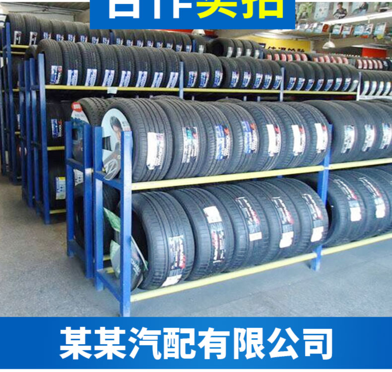 [Tire rack] Automobile store combination rack, heavy-duty crossbeam storage, tire display, and material rack