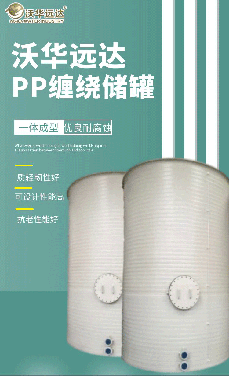 PP winding storage tank, polypropylene plastic liquid storage tank, integrated molding, processing and customization