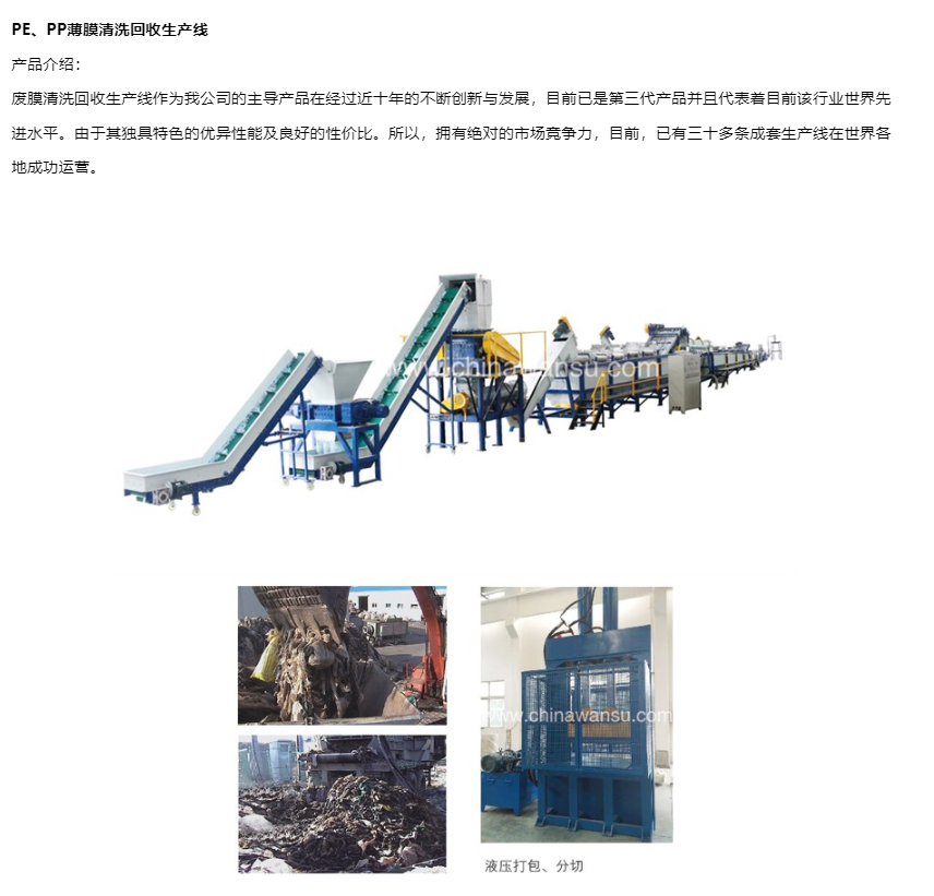 Plastic film agricultural film, industrial film woven bag recycling and granulation production line, high-yield 10000 plastic machinery