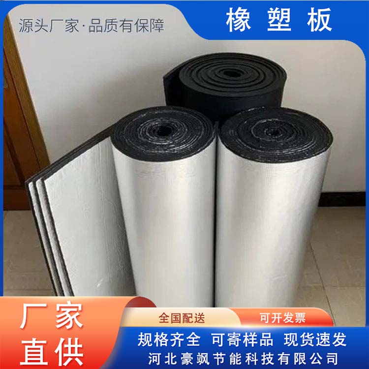 Haosa Rubber and Plastic Board Sticking Aluminum Foil Production Customized Rubber and Plastic Insulation Board b1 Project Dedicated to Wholesale at Source