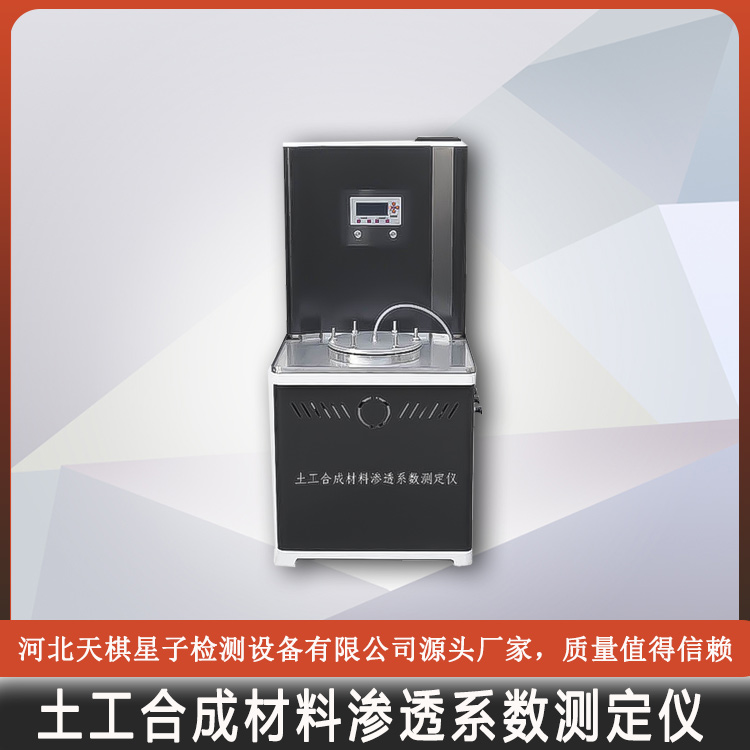 Tianqi Xingzi YT1204 Geosynthetic Material Permeability Coefficient Tester Nationwide Package