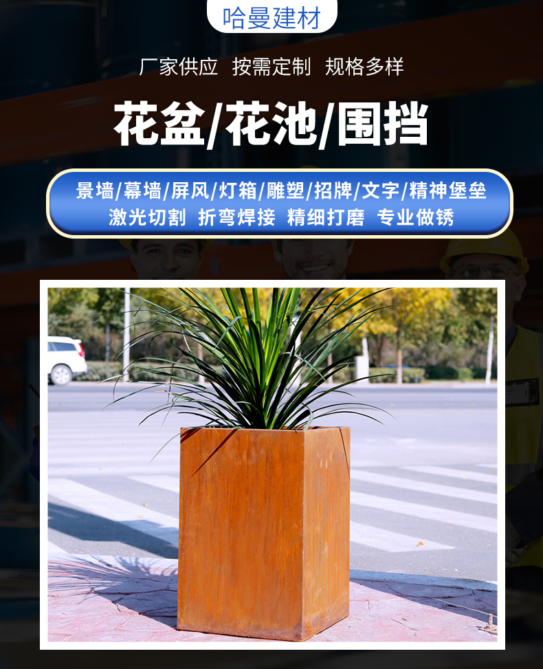 SPA-H weather resistant steel plate outdoor flower box, green plant flower groove, courtyard landscape and garden laser cutting, directly supplied by the manufacturer