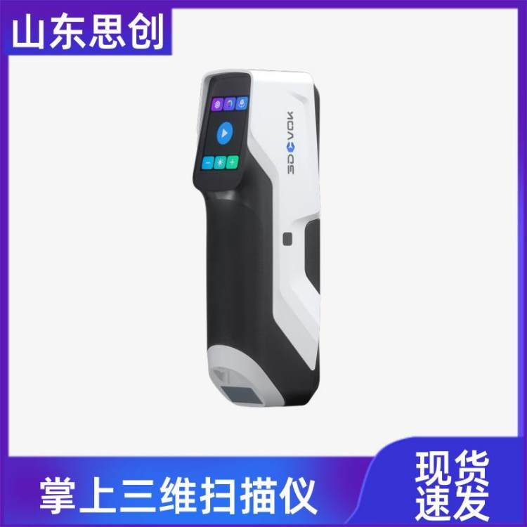 SIMSCAN Gen2 便携式3D扫描仪 金属塑胶 现场快速检测仪