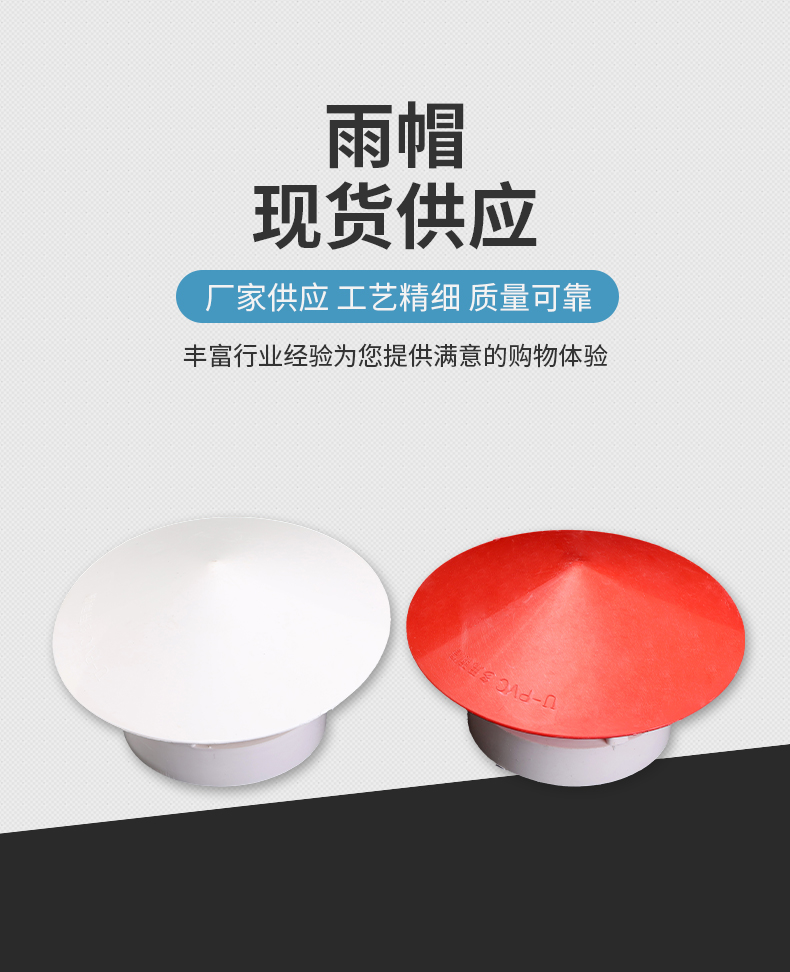 San Shun PVC ventilation and rainproof cap, multi-purpose roof plastic breathable cap, 50 75 110 rain and exhaust cap