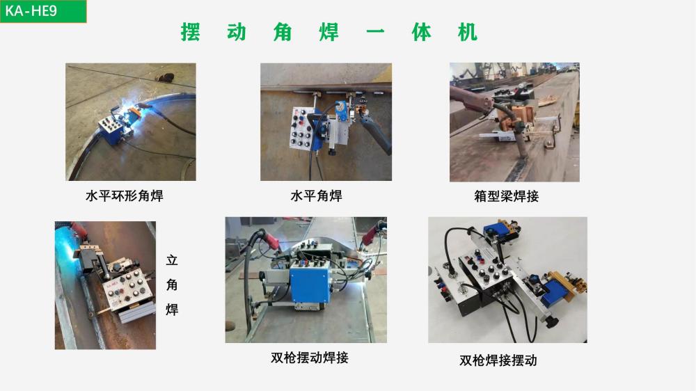 Yue Hongbo KA-HE9 swinging double gun welding trolley box column double gun welding H-beam welding secondary protection welding