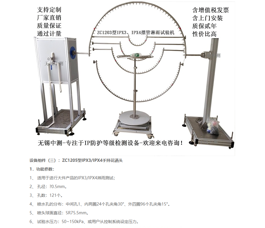 IP waterproof testing equipment, IPX protection level testing machine, rain testing device, with a 2-year warranty