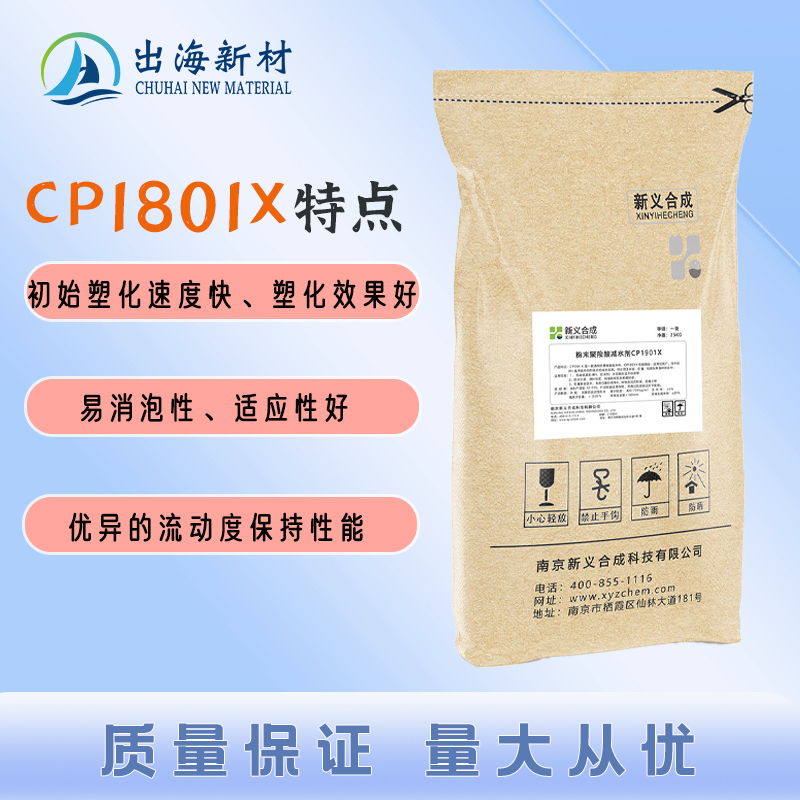 Xinyi Synthetic Powder Gypsum Based Polycarboxylic Acid Water Reducing Agent CP1801X Easy Defoaming Self leveling Mortar