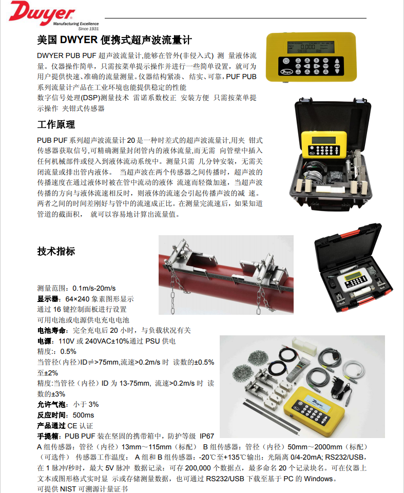 Dewell/Dwyer PUB/PUF series pulse ultrasonic flowmeter