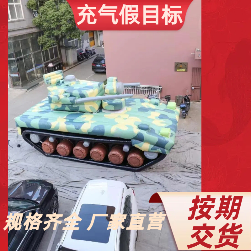 充气坦克 PVC 定制工厂 快速响应 尺寸多选 金鑫阳