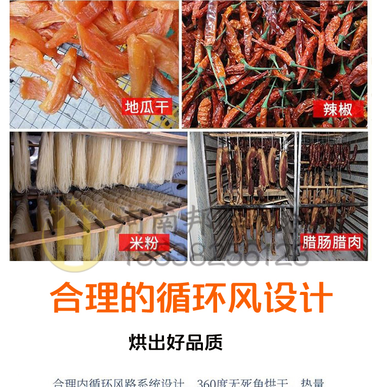 Air can be used for drying Sichuan pepper, rice, Chinese herbal medicine, and double door seafood and small yellow croaker. The drying equipment is evenly heated