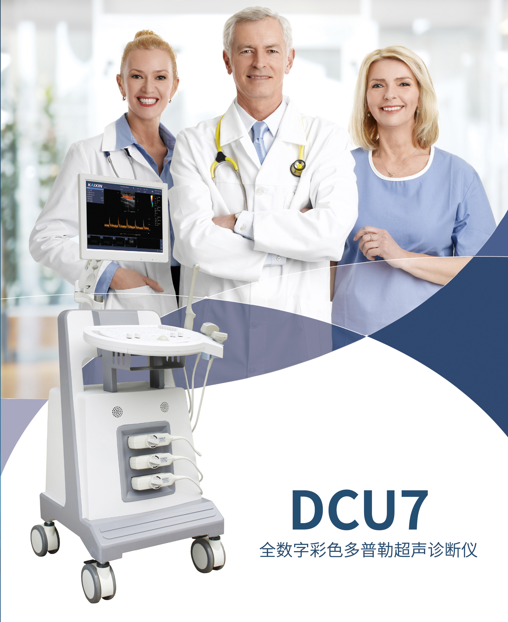 Cart color ultrasound machine Kaixin Electronic DCU7 fully digital color Doppler ultrasound diagnostic instrument