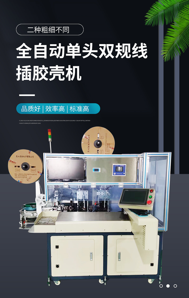 Fully automatic single head double gauge wire thick and thin rubber shell insertion machine, wire peeling detection, pressure end detection and management machinery