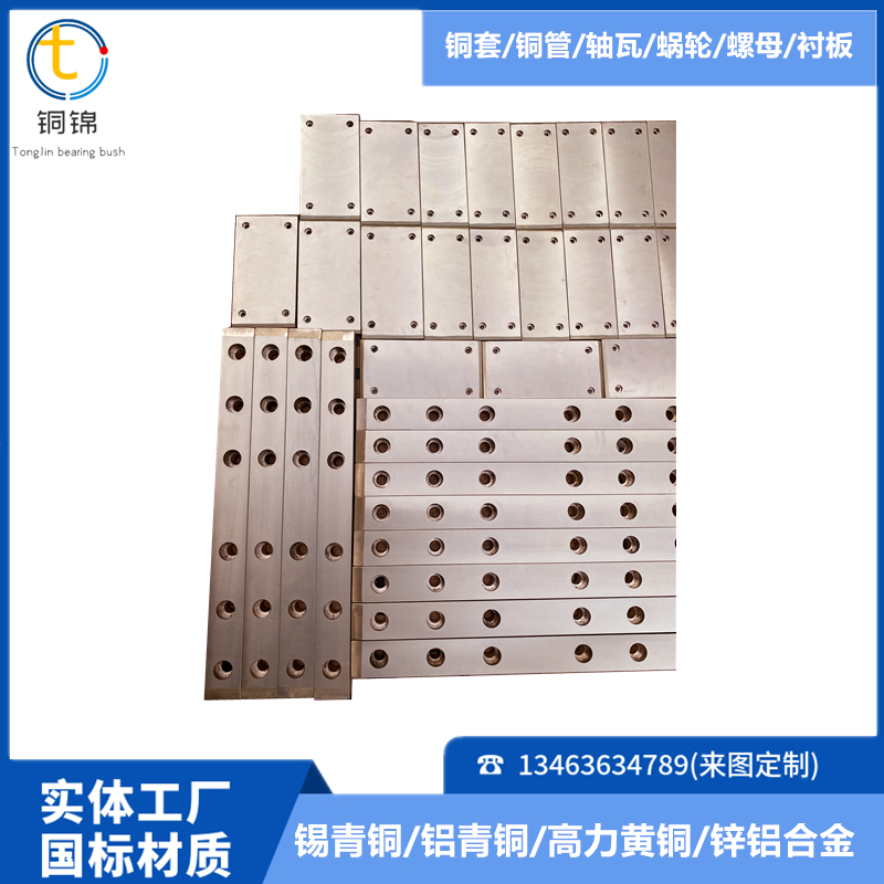 Cement equipment QAl9-2 copper guide plate papermaking machinery non-standard copper sleeve casting