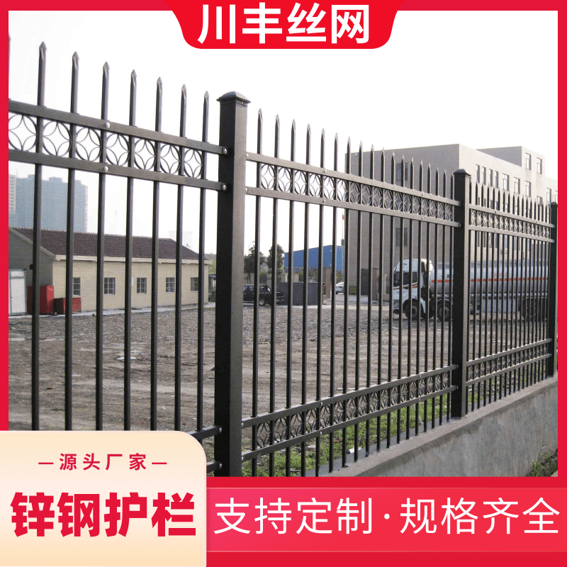 Chuanfeng wire mesh manufacturer zinc steel guardrail iron fence community park balcony staircase isolation fence