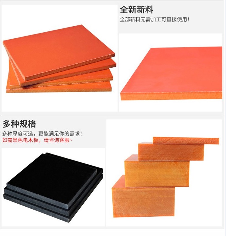 Anti static electric wood board, orange red, black adhesive wood board, high-temperature resistant insulation board, phenolic laminated cardboard, Xindai