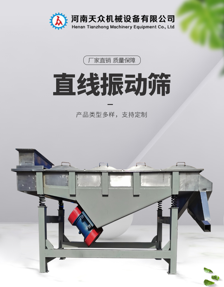 SZF linear vibrating screen two-layer linear vibrating screening equipment Tianzhong Machinery