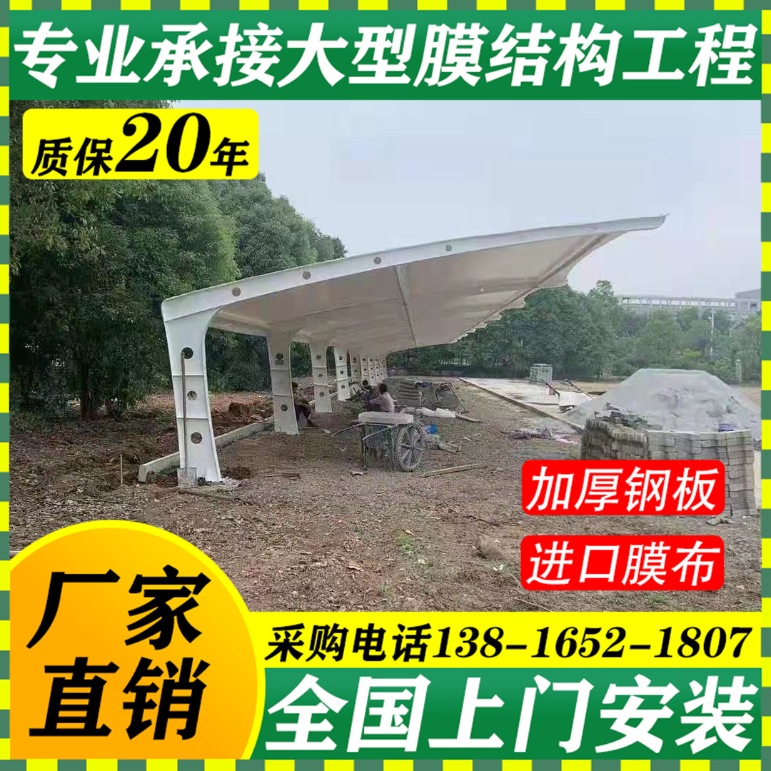 户外膜结构汽车棚实力工厂钢结构雨棚遮阳棚小区充电桩