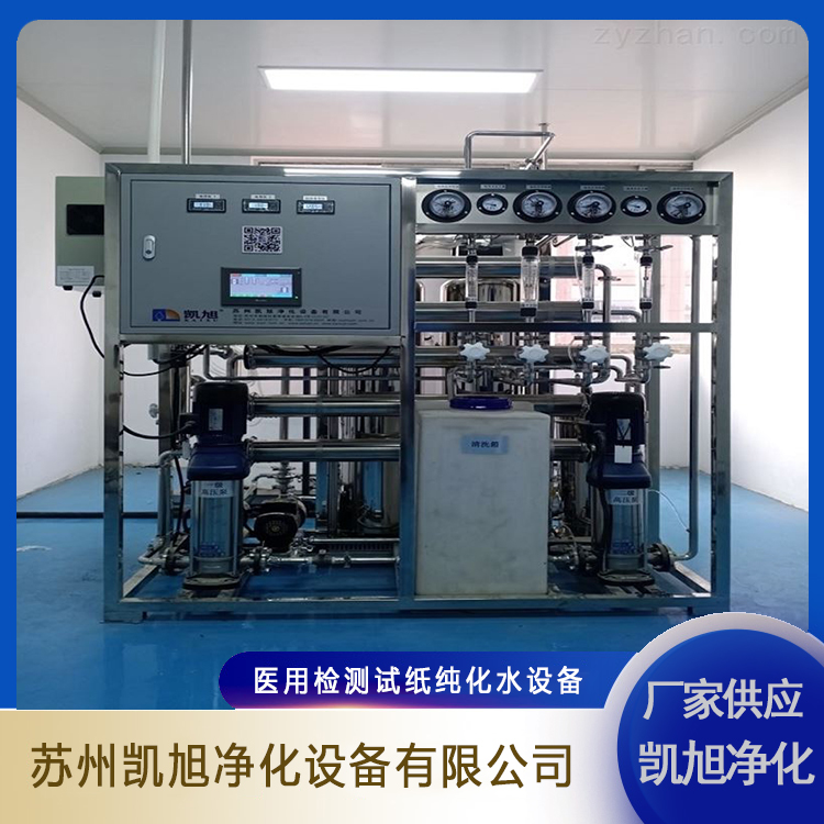 Kaixu Purification KX2 Medical Testing Paper Purified Water Equipment 304 Sanitary Grade Stainless Steel Material Supports Customization