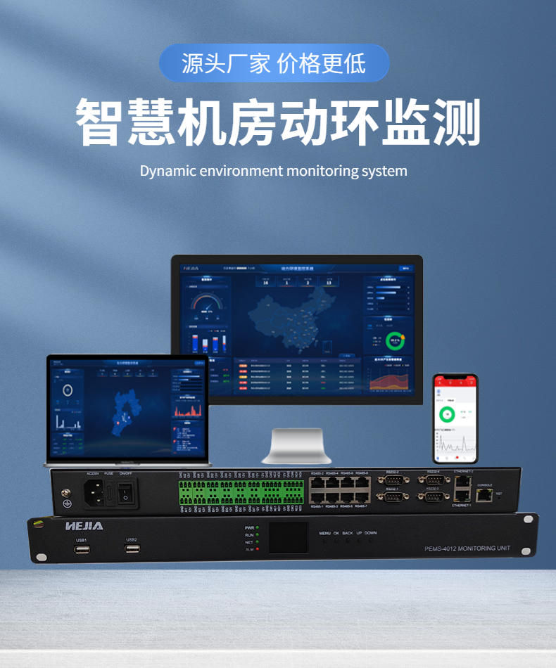 Hejia Technology Dynamic Environment Detection System PEMS-6806AD/T Machine Room Power Environment Centralized Monitoring System