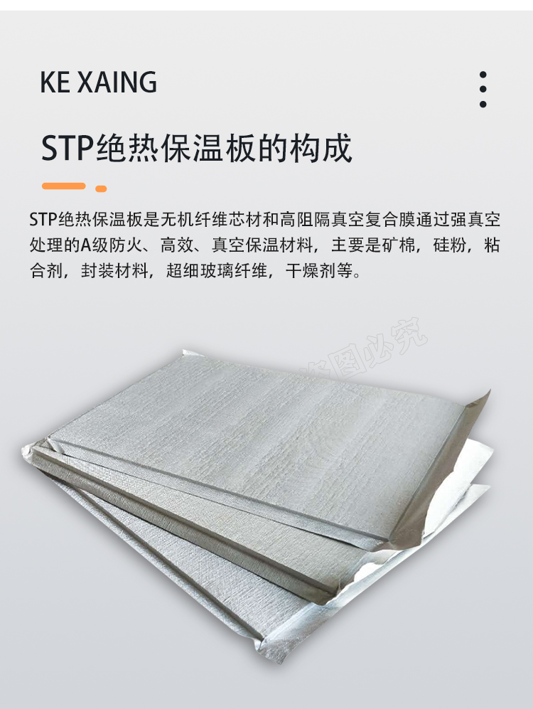 Kexiang STP vacuum insulation board for building exterior wall ultra-thin insulation board to reduce construction costs