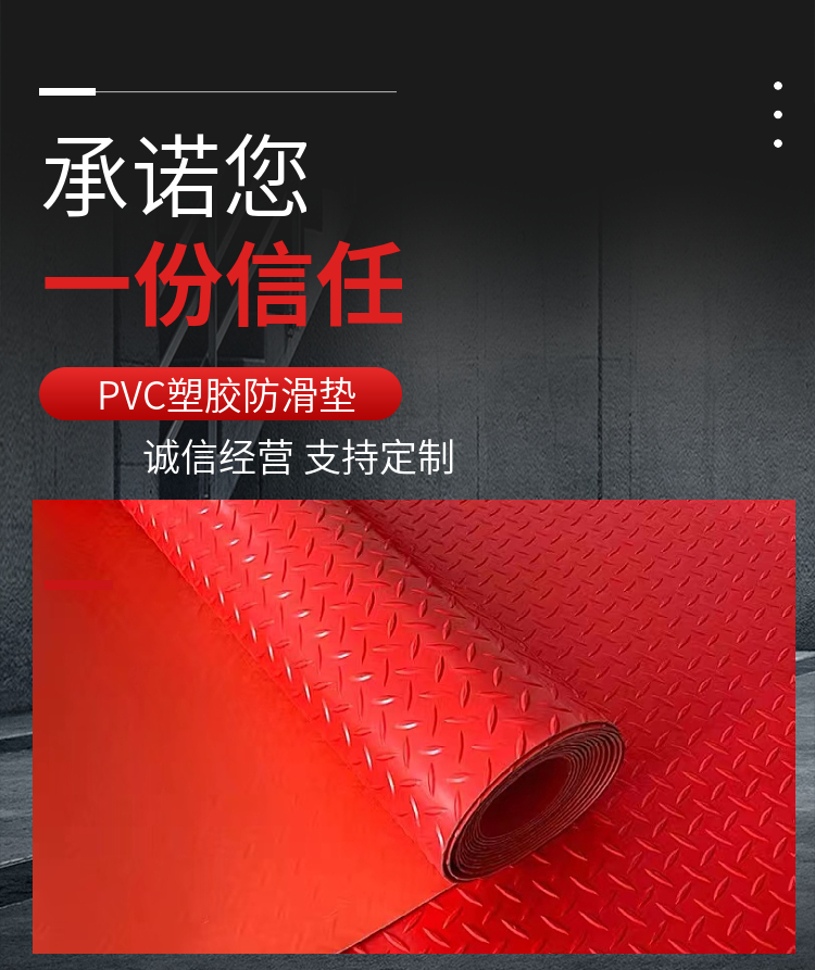 Anti slip pad, thickened waterproof plastic pad, channel, kitchen staircase, waterproof floor pad, workshop, factory PVC rubber pad