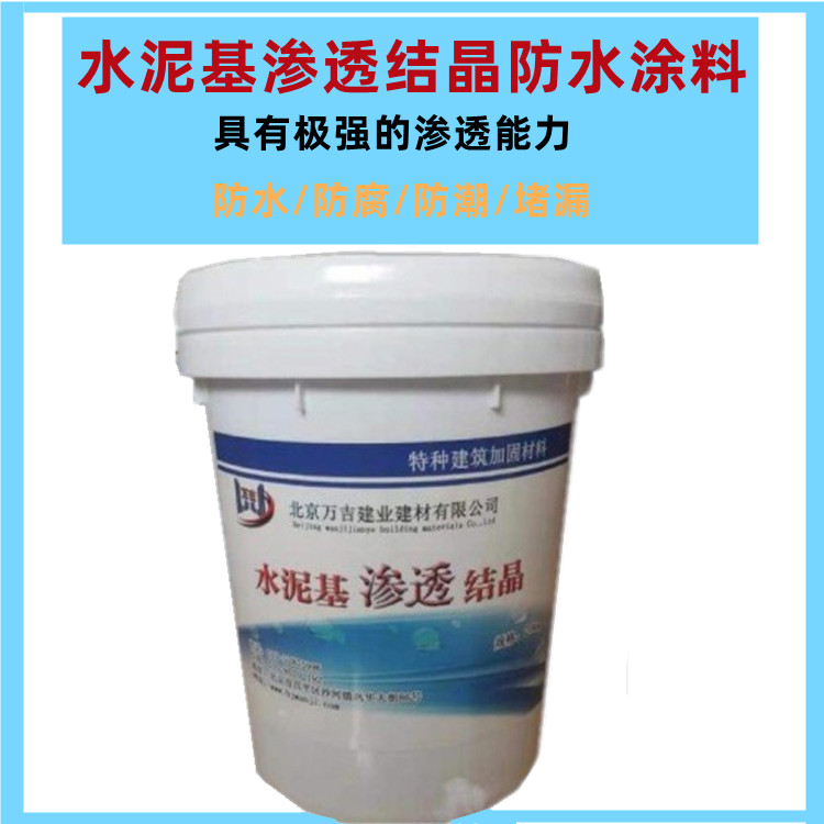 Wanji cement-based permeable crystalline water tank roof, basement, and other waterproof coatings with water pressure resistance and long-lasting environmental protection