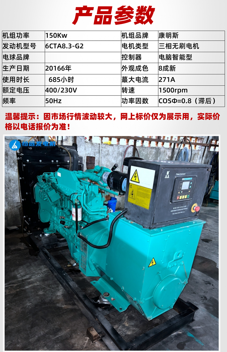 150 kW Cummins second-hand generator set three-phase brushless motor power outage backup power supply support export