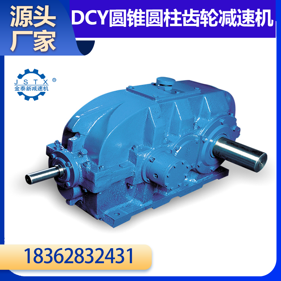 厂家供应DCY355减速器圆锥圆柱 质量保障 货期快
