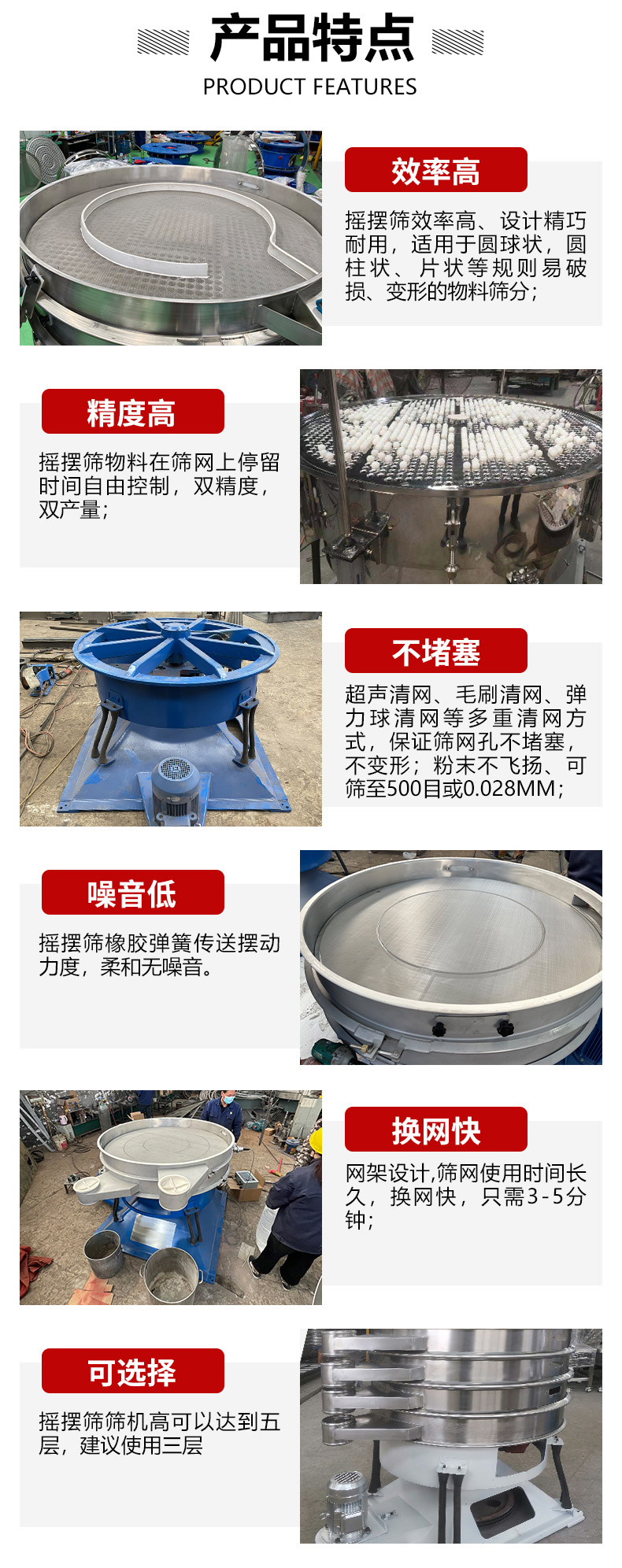 Circular swinging sieve is suitable for screening materials with regular, easily damaged and deformed shapes such as spherical, cylindrical, and flaky shapes