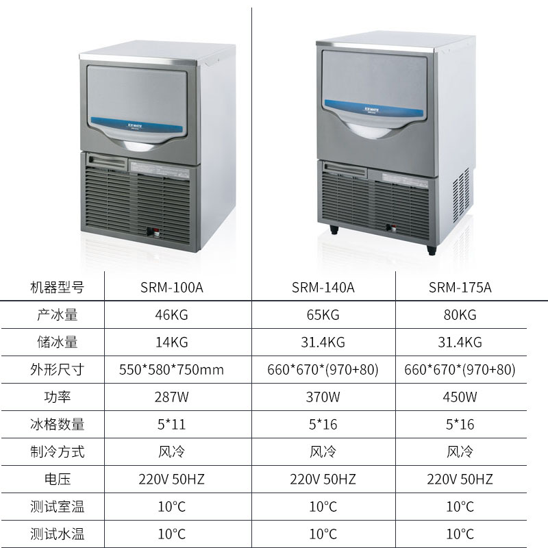 Ai Shiming Commercial Ice Maker SRM-100A/140A/175A/220A/275A Fully Automatic Ice Machine