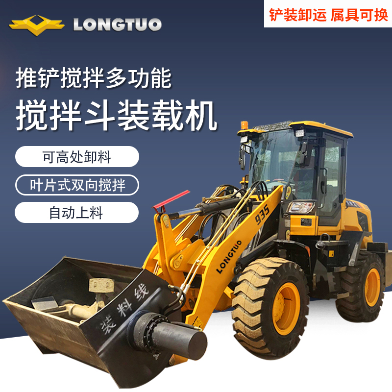 Modification of Liugong 50 forklift for mixing and loading machine Hydraulic mixing bucket Shovel mixing integrated machine 3-way door-to-door installation