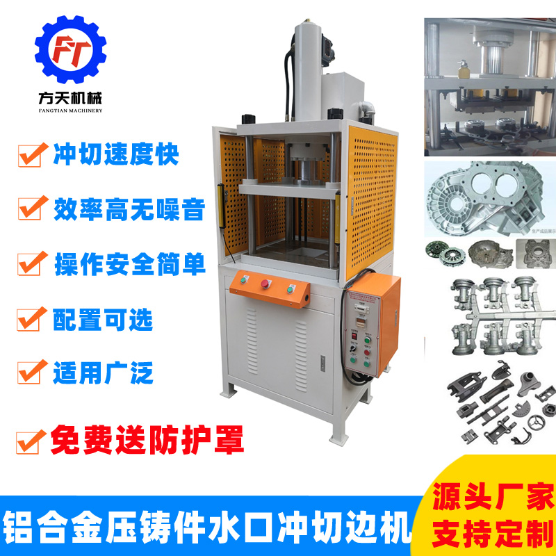 Fangtian Metal Products Stamping Hydraulic Press Aluminum Alloy Stamping Forming Machine Die Casting Forming Processing Punching Machine