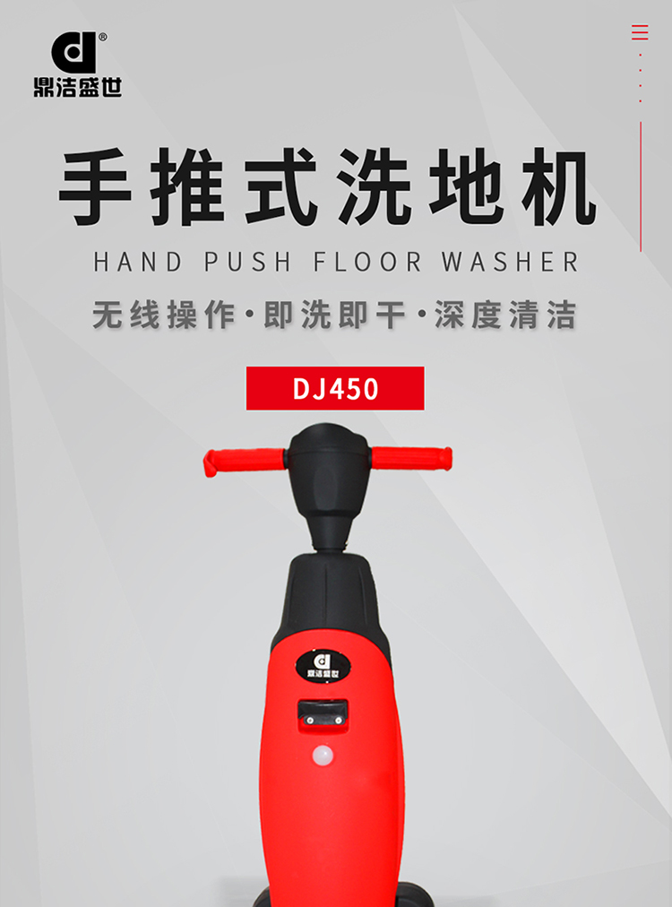 Dingjie Shengshi Hand Pushed Floor Scrubber Hotel Electric Floor Scrubber Small Floor Scrubber Indoor Floor Scrubber DJ450