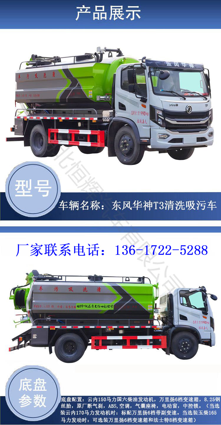 Dongfeng Huashen Medium sized Cleaning and Suction Vehicle 10 Ton High Pressure Cleaning Belt Suction Sewer Joint Dredging Vehicle