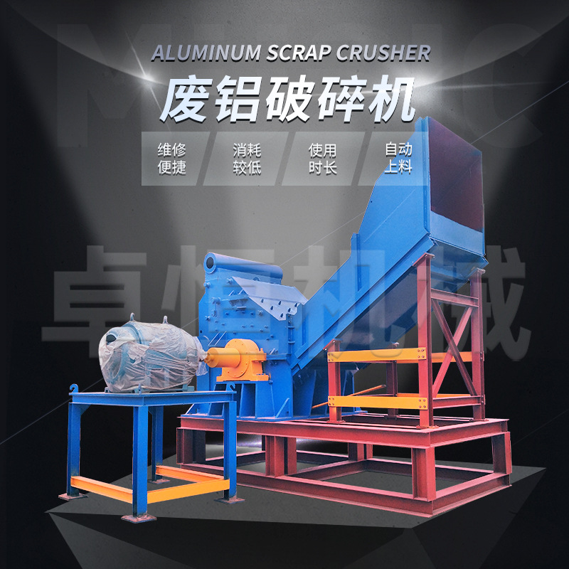 Multifunctional raw aluminum crusher, broken bridge aluminum alloy material head crusher, plastic steel doors and windows, scrap iron crushing production line