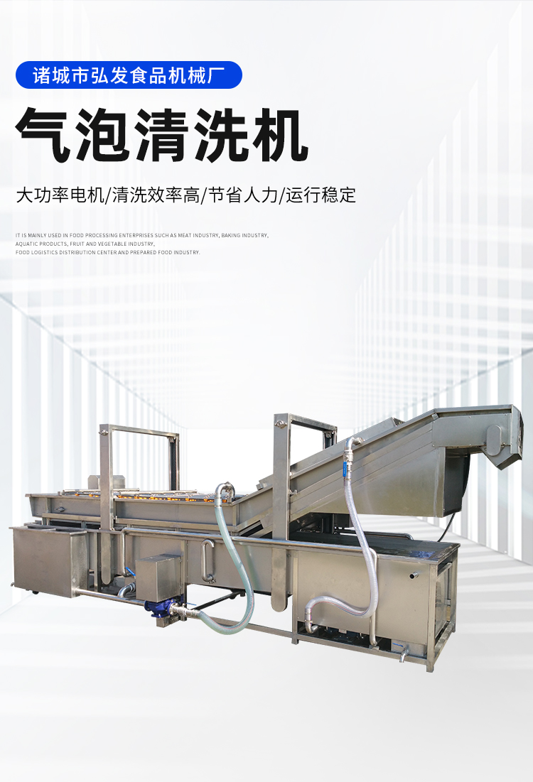 Fully automatic bubble cleaning machine, fish, shrimp, kelp cleaning, crayfish cleaning, Hongfa Machinery