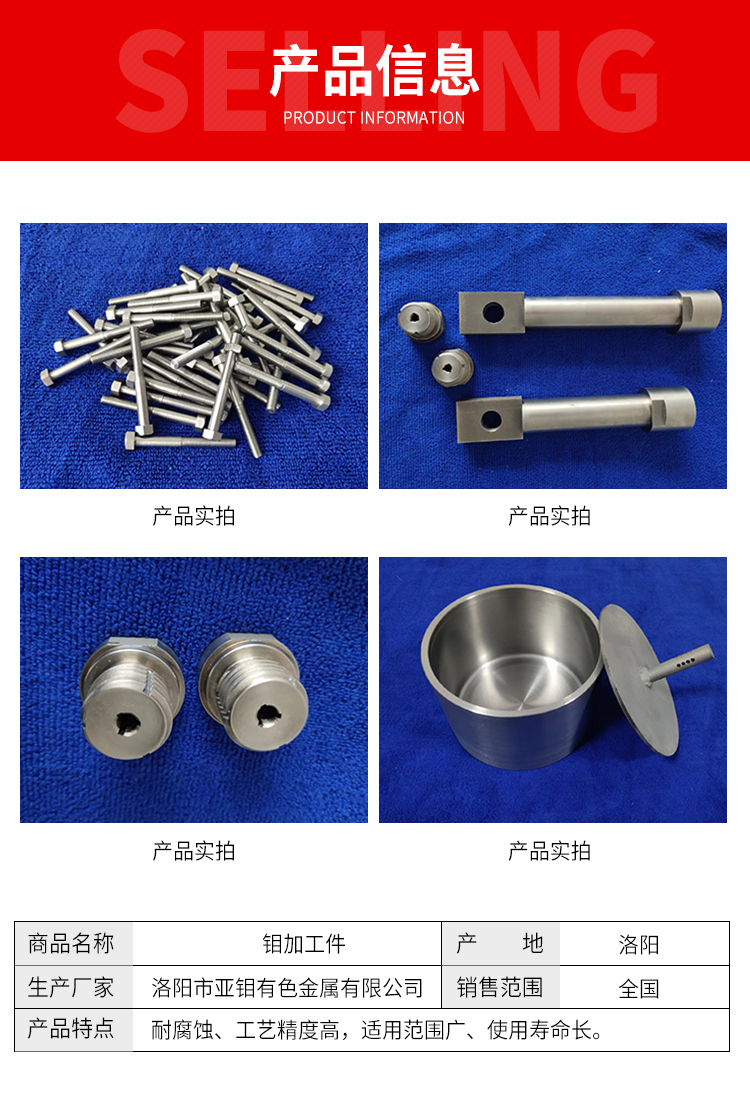 Wholesale by manufacturers of high-temperature resistant molybdenum processing parts, molybdenum screws, molybdenum support rods, and molybdenum terminals