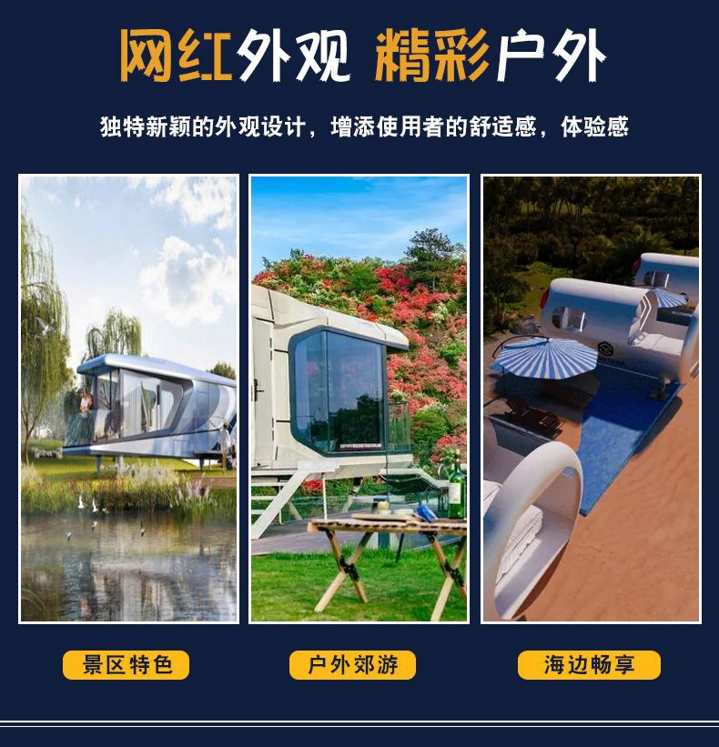 Mobile homestay space module assists in rural construction, luxury landscape cabin, hotel, scenic area equipment room