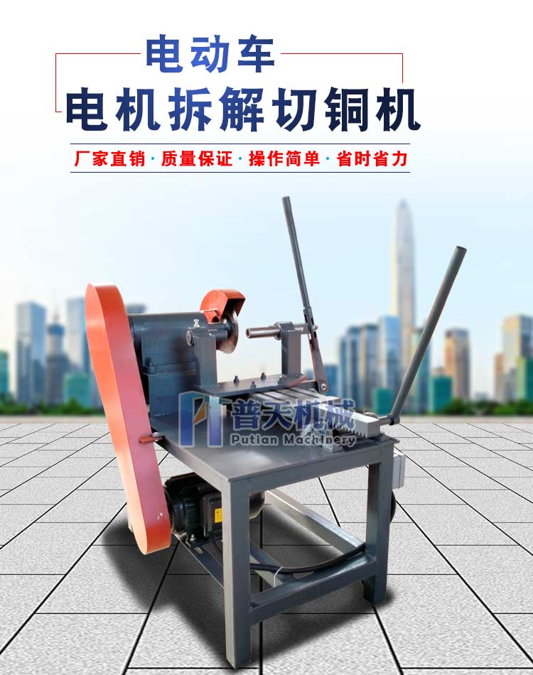 Xingtai Putian Tram Rear Wheel Cutting Machine Cutting Ceiling Fan Copper Rotor Equipment High Efficiency Copper Removal Machine