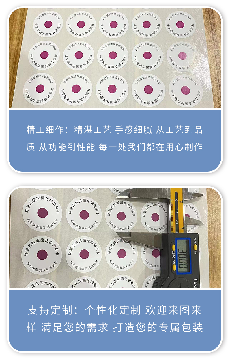 EO sterilization label wholesale epoxy ethane chemical indicator card copper plate adhesive circular red to blue Chinese and English